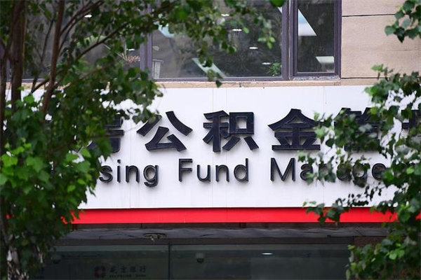 新安辞职公积金如何取出来（辞职怎么把公积金取出来）