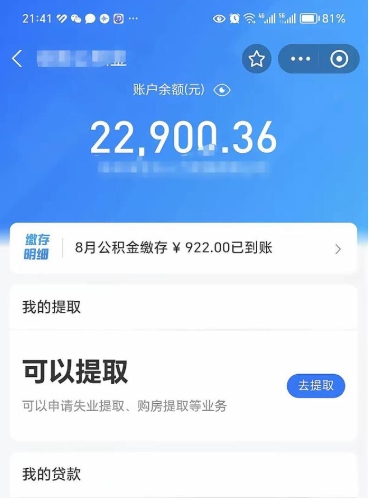 新安封存公积金怎么提出来（封存的公积金提取条件）