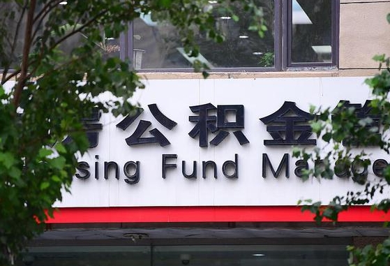 新安本市户口可以取公积金吗（城市户口能取公积金吗）
