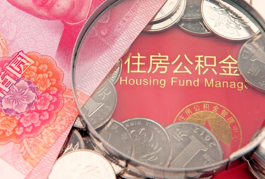 新安公积金封存了还能帮取吗（公积金封存了影响提取吗）